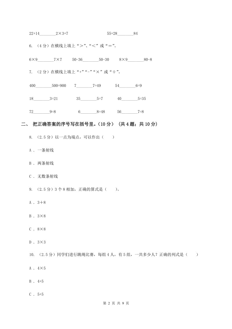 江西版2019-2020学年二年级上学期数学期末试卷(I)卷_第2页