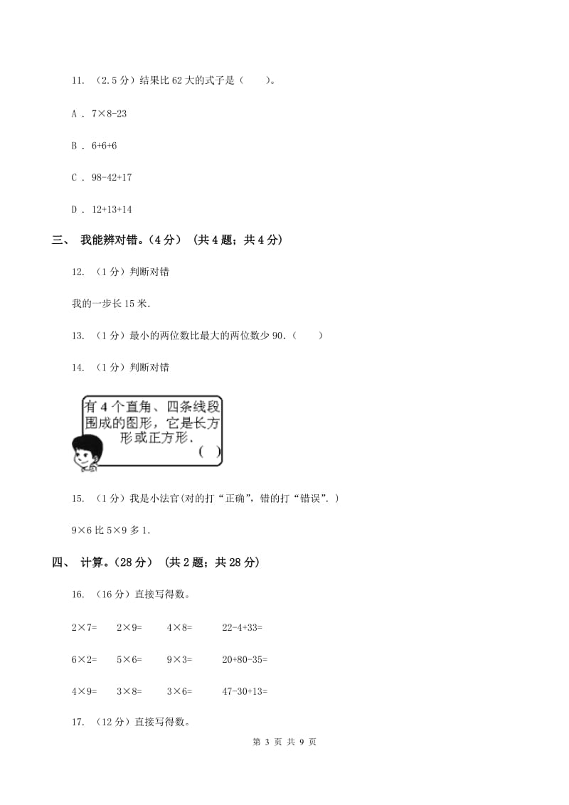 江西版2019-2020学年二年级上学期数学期末试卷(I)卷_第3页