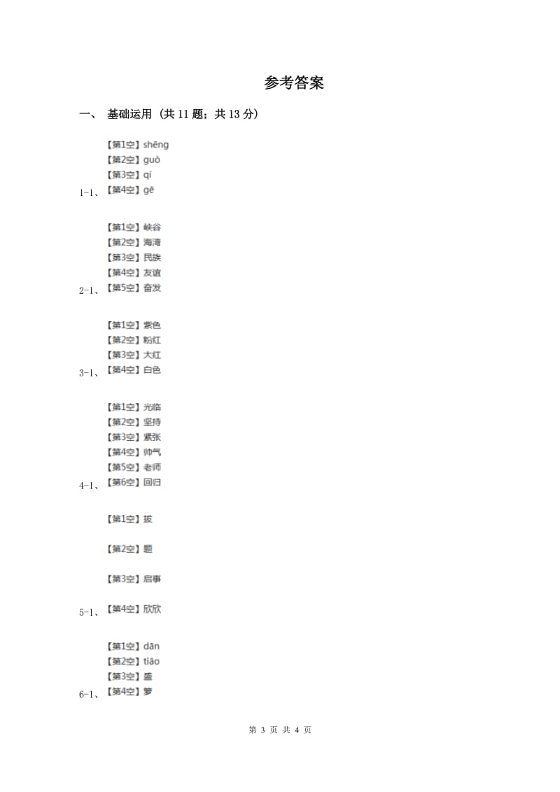 一年级上学期语文期中测试A卷新版_第3页