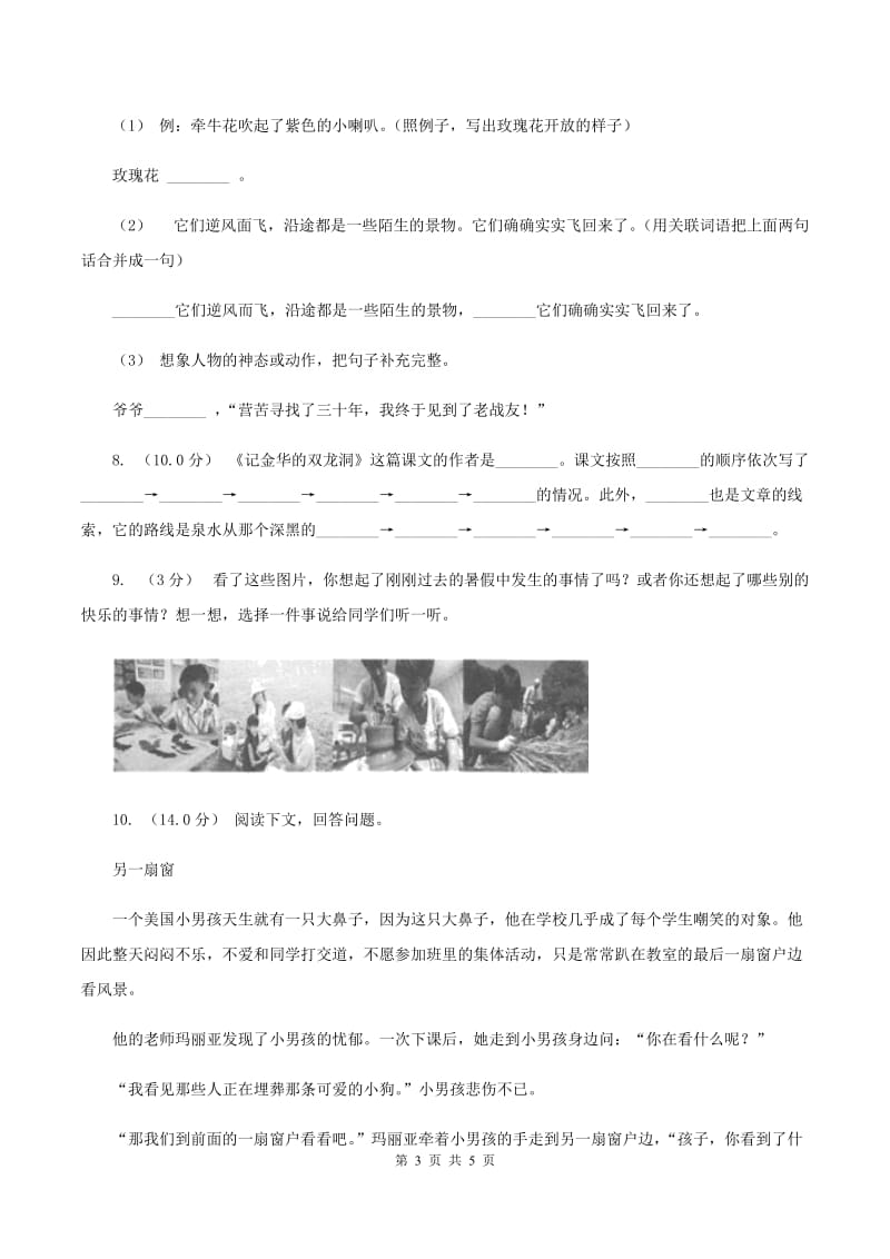 西师大版2019-2020学年三年级上学期语文第三次月考试试题A卷_第3页