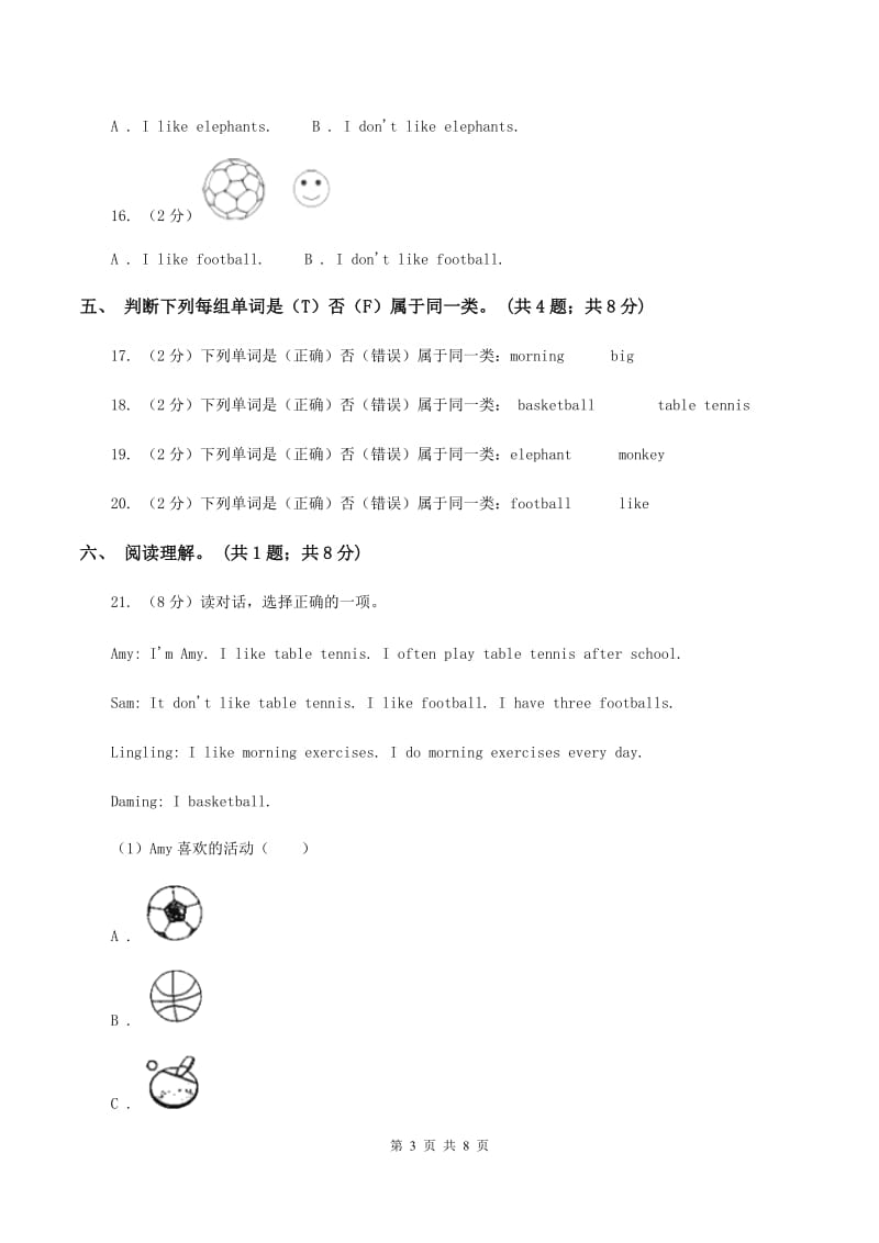 外研版（三起点）英语三年级下册Module3 Unit 1 I like football. 同步练习（II ）卷_第3页