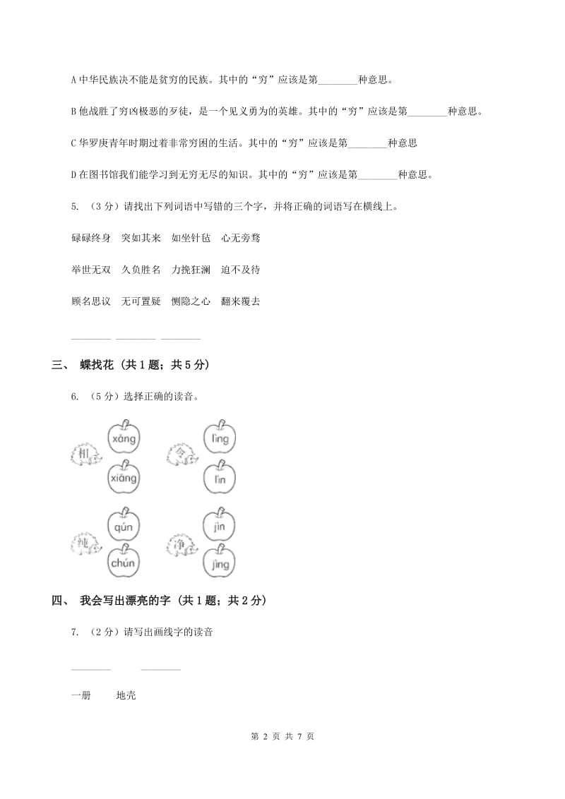 人教版（新课程标准）一年级下册《看电视》同步练习A卷_第2页