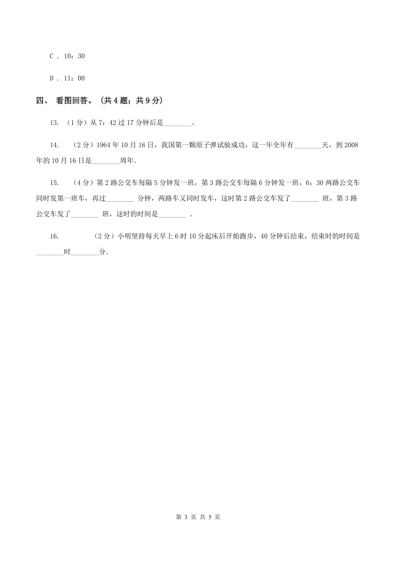 冀教版数学三年级下学期 第一单元第三课时年月日 同步训练（1)(II ）卷_第3页