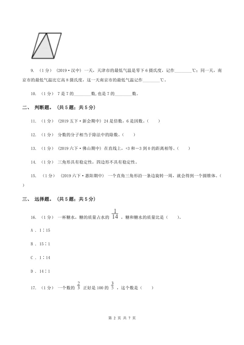 人教版小学数学小升初真题模拟卷(六) （II ）卷_第2页