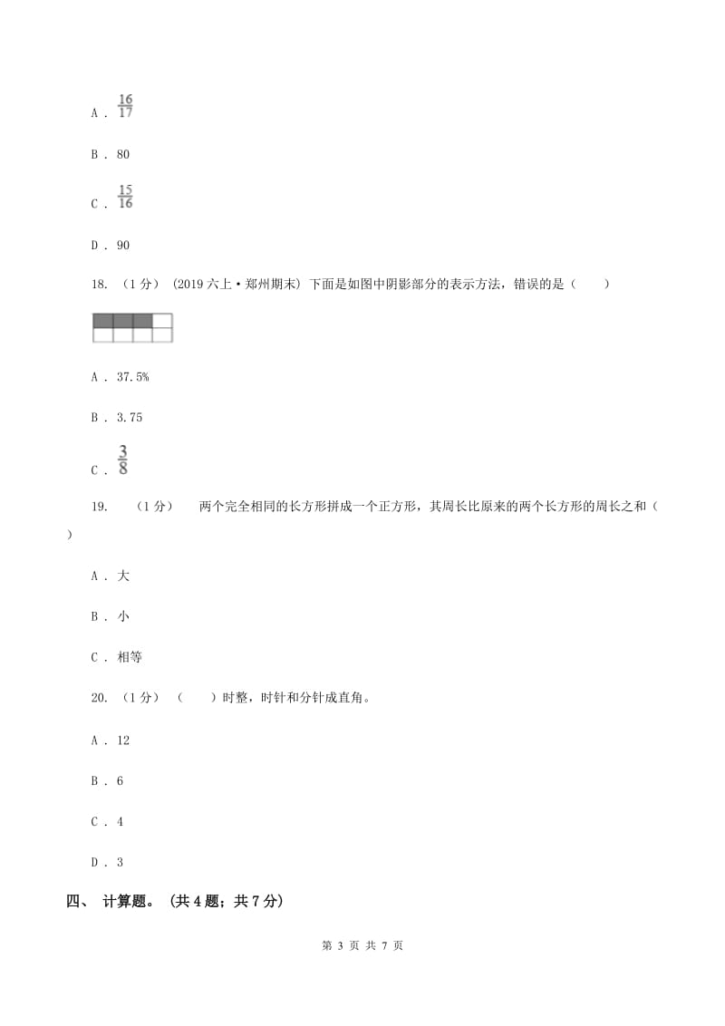 人教版小学数学小升初真题模拟卷(六) （II ）卷_第3页