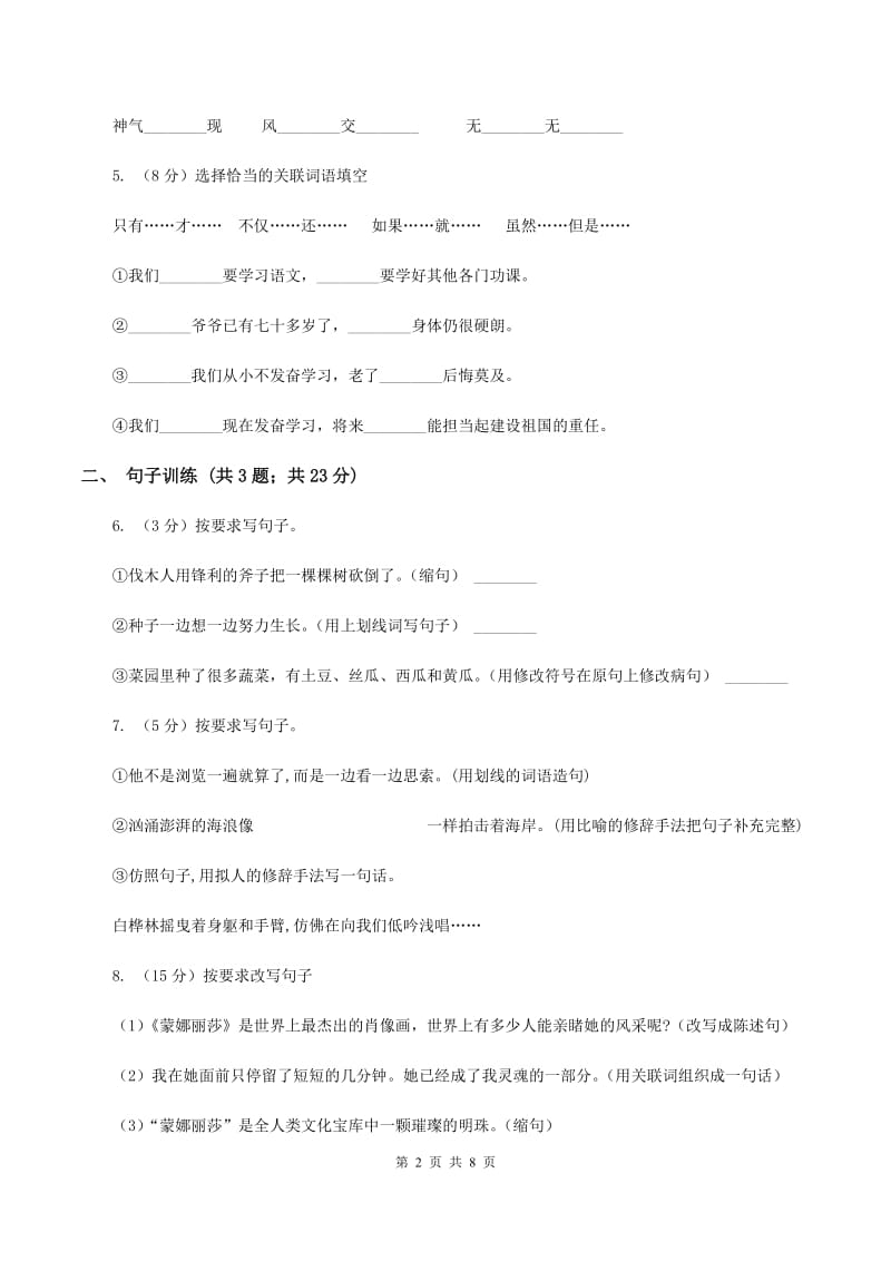 北师大版语文三年级上册第九单元单元测试（I）卷_第2页