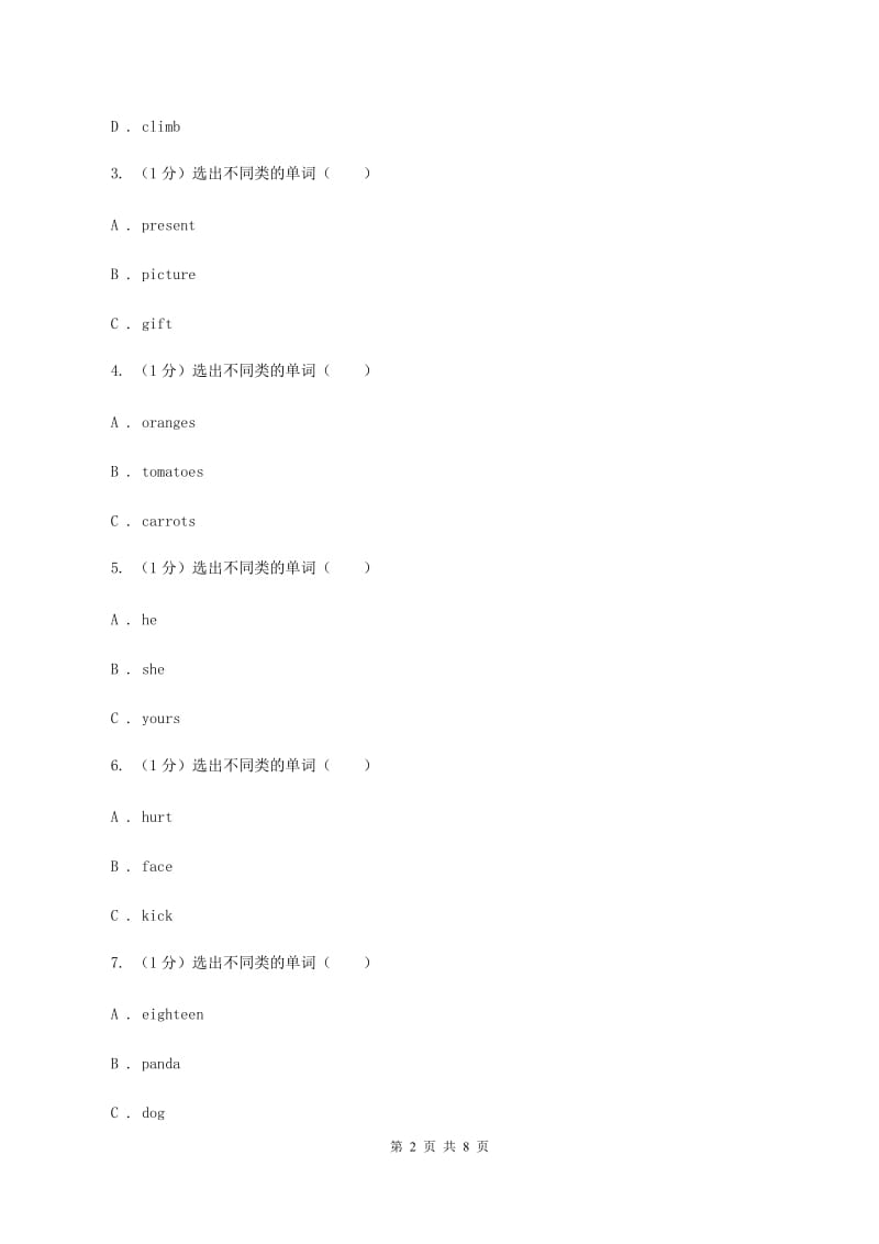 朗文版2019-2020学年三年级下学期英语期末考试试卷（I）卷_第2页