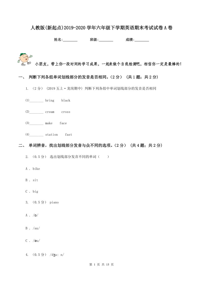 人教版(新起点)2019-2020学年六年级下学期英语期末考试试卷A卷_第1页