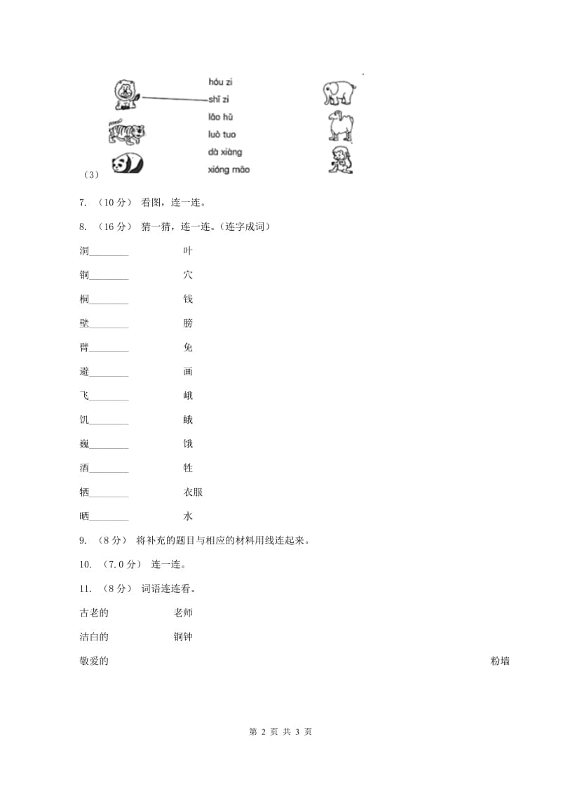 赣南版2019-2020学年一年级上学期语文期中考试试题(II )卷_第2页