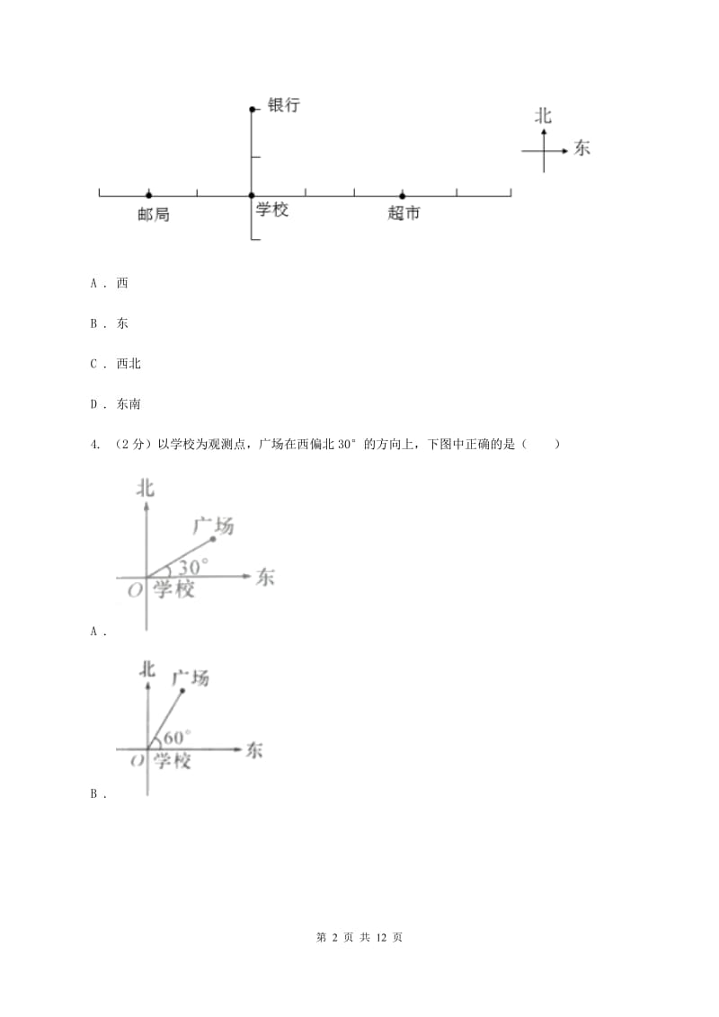 北师大版数学四年级上册第五单元第一单元去图书馆同步练习A卷_第2页