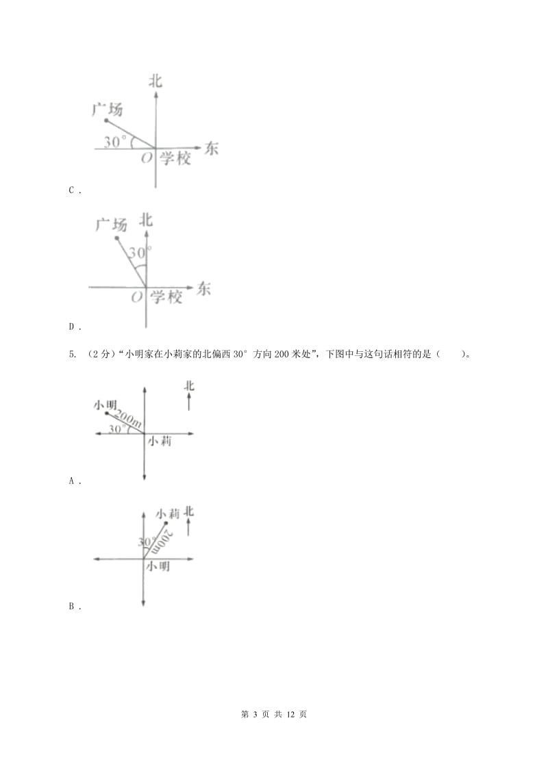 北师大版数学四年级上册第五单元第一单元去图书馆同步练习A卷_第3页