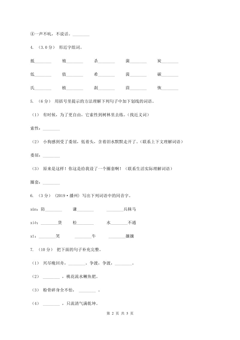 语文版2019-2020学年二年级上学期语文期中检测试卷A卷_第2页