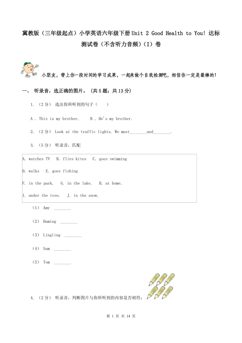 冀教版（三年级起点）小学英语六年级下册Unit 2 Good Health to You! 达标测试卷（不含听力音频）（I）卷_第1页