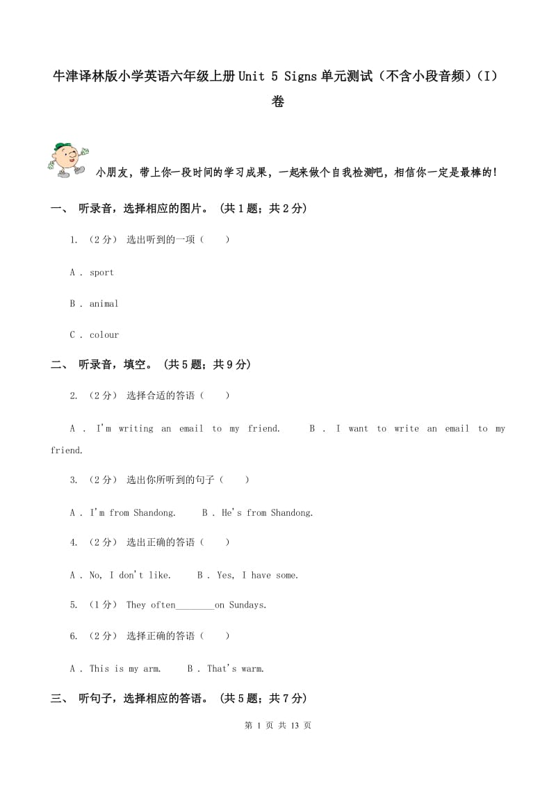 牛津译林版小学英语六年级上册Unit 5 Signs单元测试（不含小段音频）（I）卷_第1页