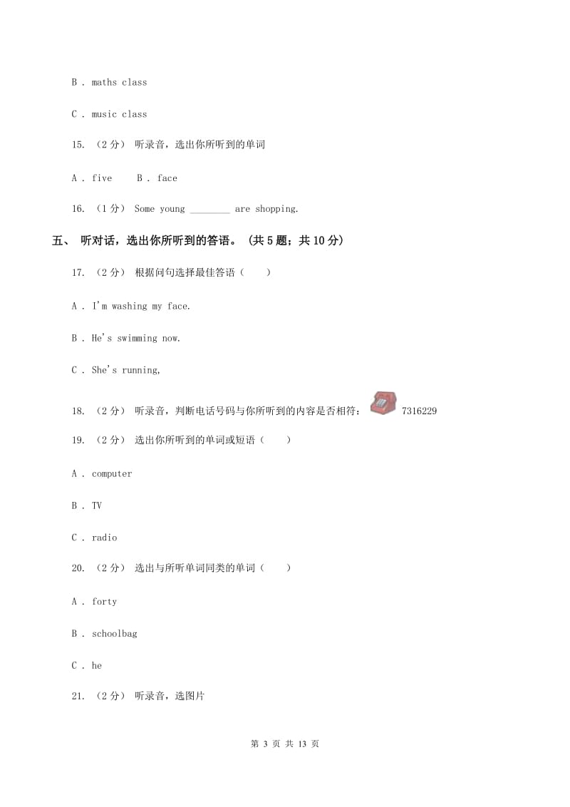 牛津译林版小学英语六年级上册Unit 5 Signs单元测试（不含小段音频）（I）卷_第3页