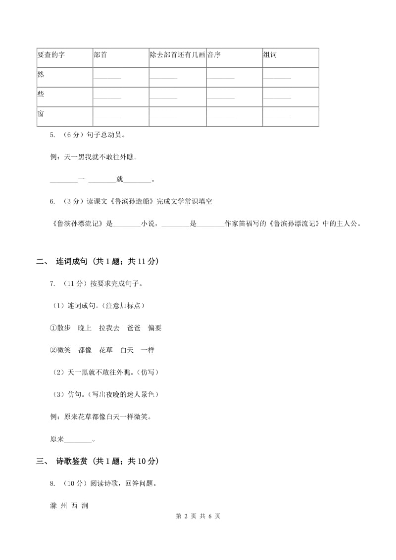 人教部编版2019-2020学年一年级下册语文课文3第8课《静夜思》同步练习A卷_第2页