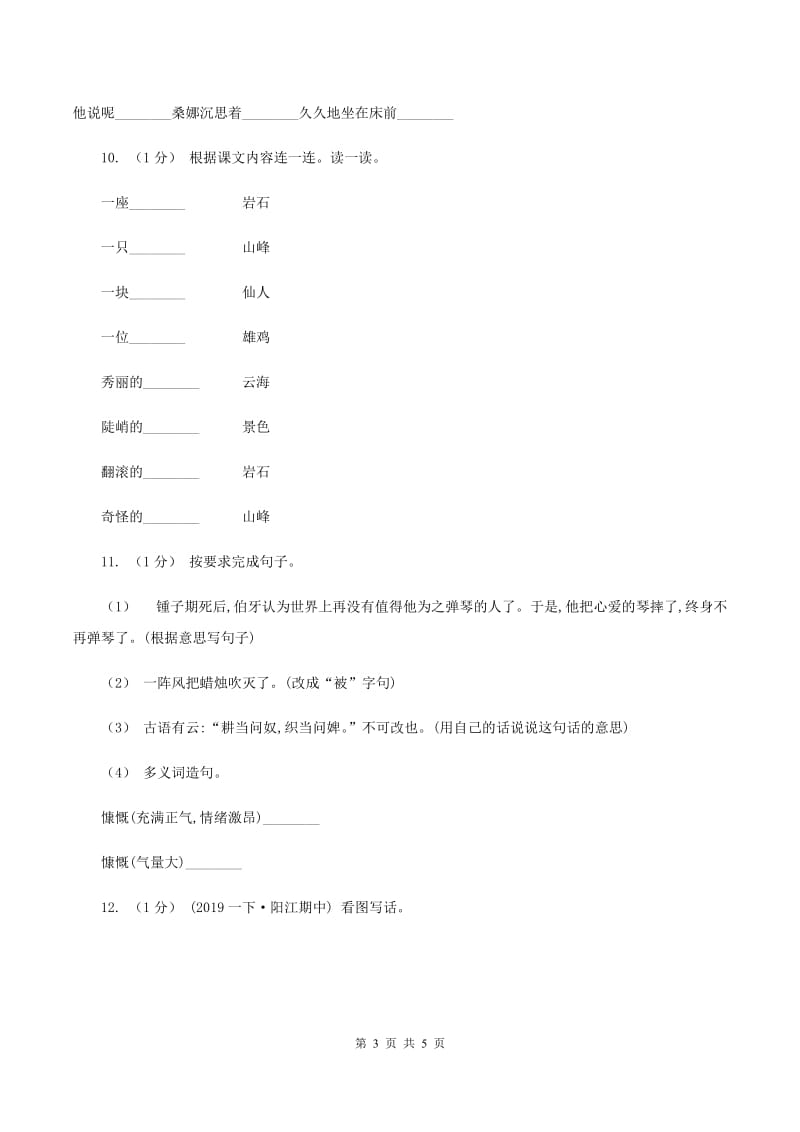 新人教版2019-2020学年度二年级上学期语文期末检测题（I）卷_第3页