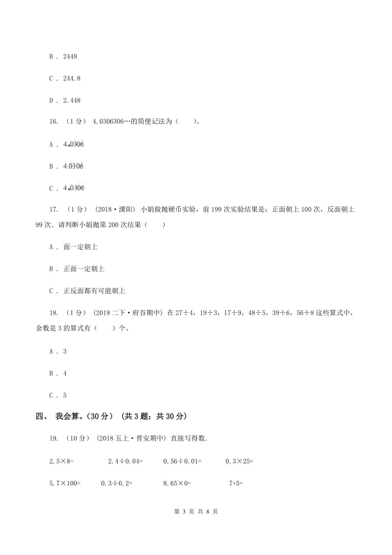 苏教版五年级上学期数学期中试卷(I)卷_第3页