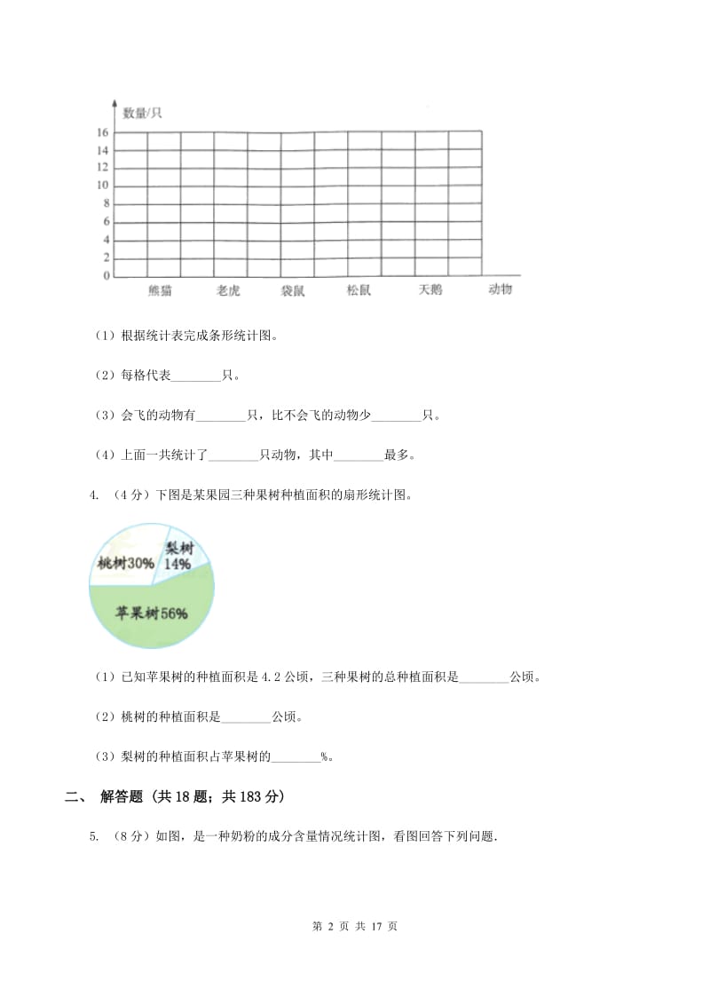 冀教版2019-2020学年六年级上册专项复习七：扇形统计图的应用A卷_第2页