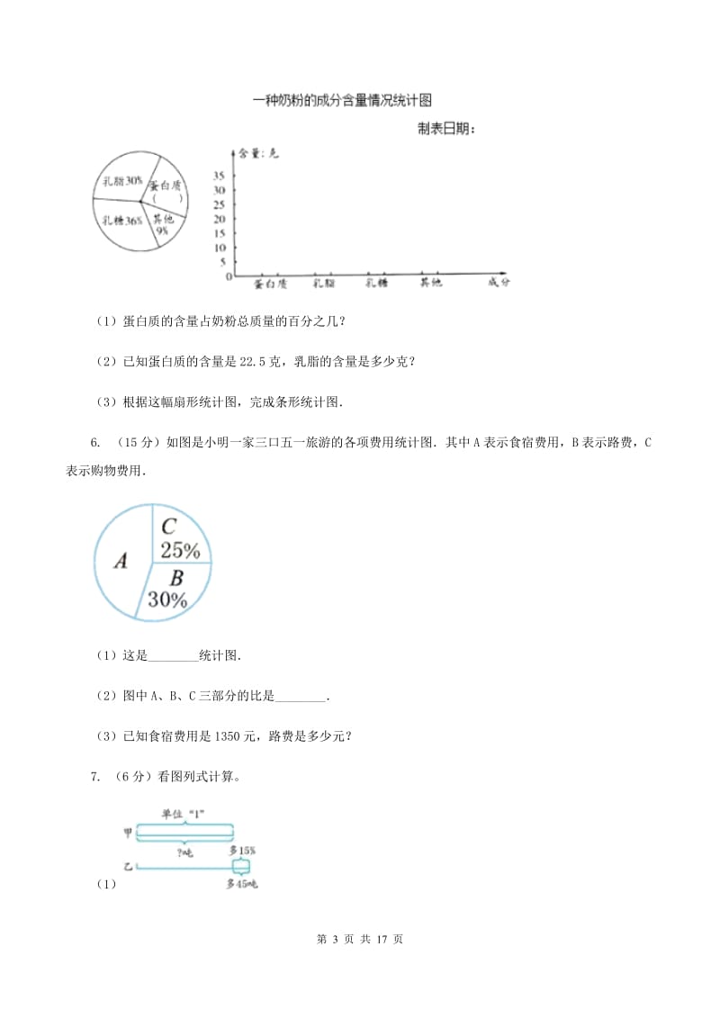 冀教版2019-2020学年六年级上册专项复习七：扇形统计图的应用A卷_第3页