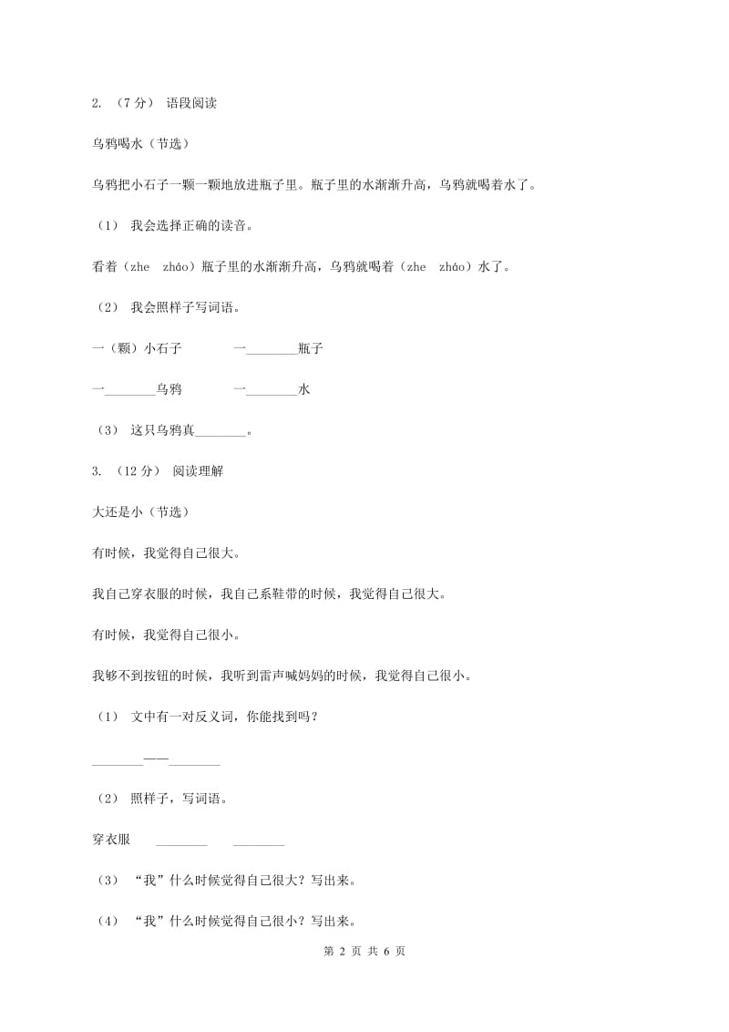 北师大版2019-2020年一年级上学期语文期末专项复习卷（五）A卷_第2页