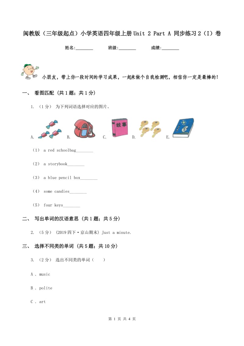 闽教版（三年级起点）小学英语四年级上册Unit 2 Part A 同步练习2（I）卷_第1页