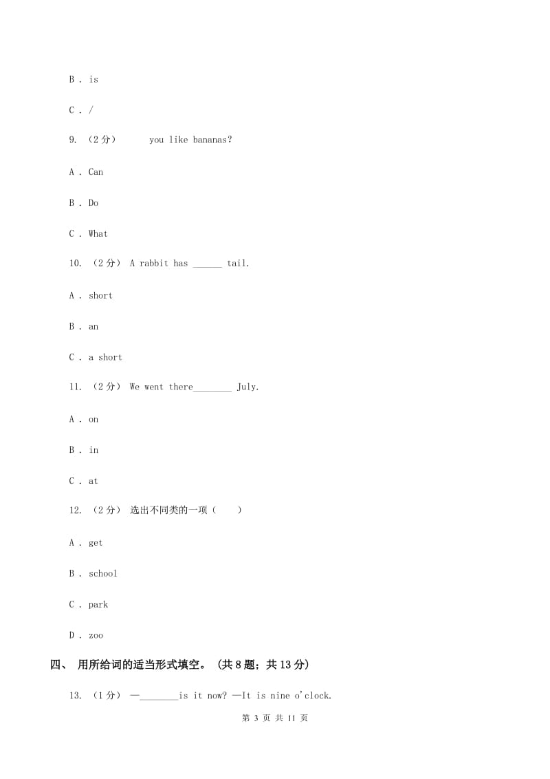 鄂教版2019-2020学年六年级下学期英语3月月考试题（五四制）（I）卷_第3页