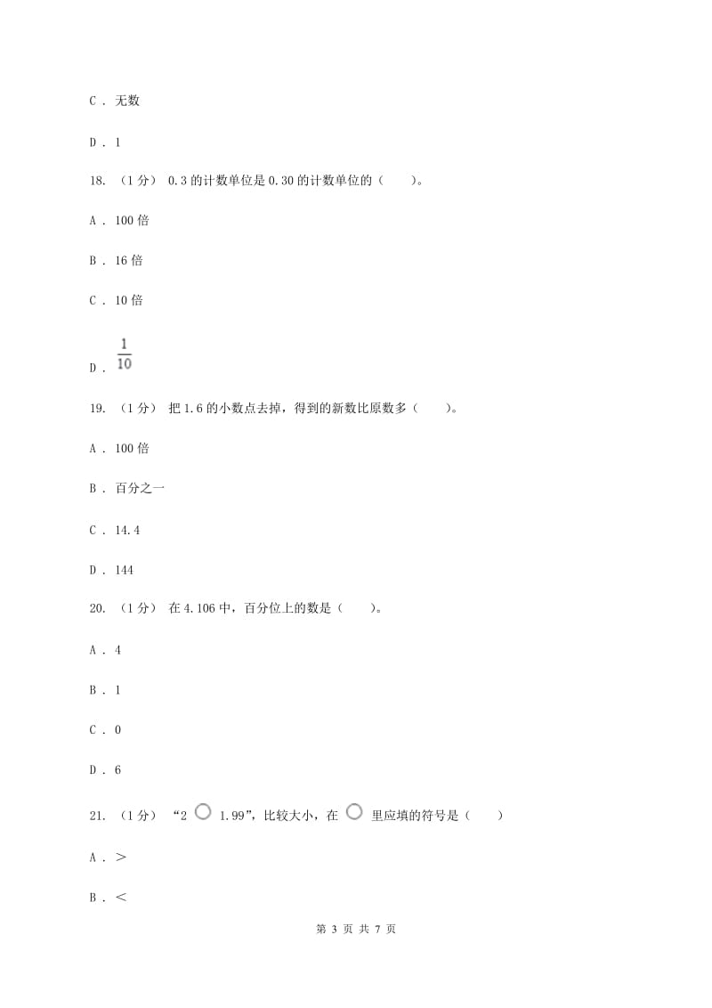 2019-2020学年小学数学北师大版四年级下册 第一单元小数的意义和加减法 单元试卷A卷_第3页