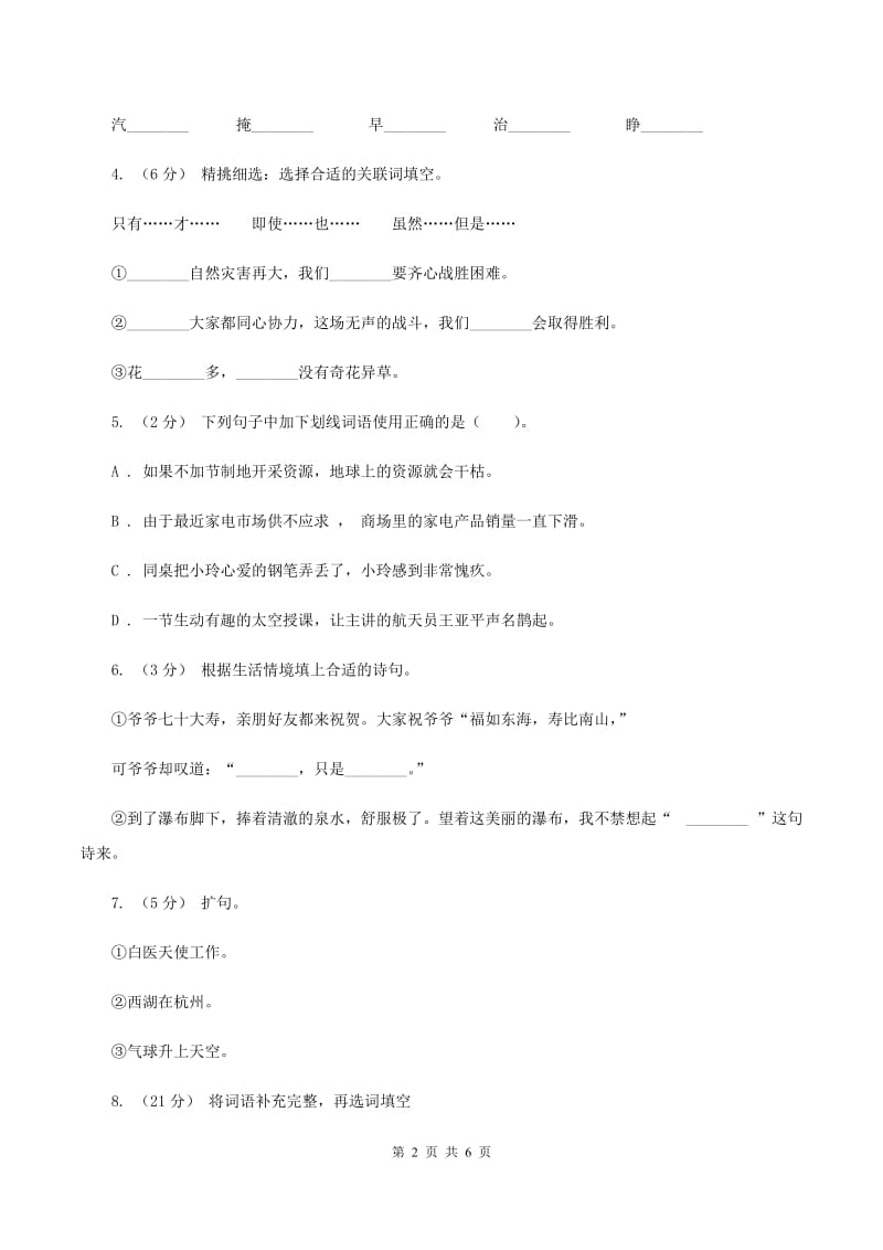 湘教版2020年小升初语文模拟试卷（三)(II ）卷_第2页