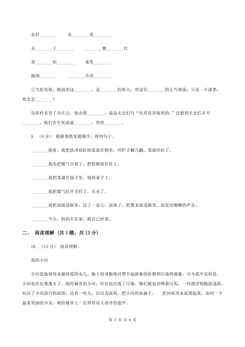 湘教版2020年小升初语文模拟试卷（三)(II ）卷_第3页