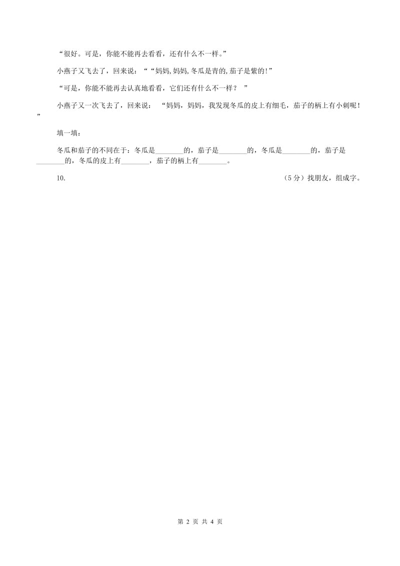 一年级下学期语文期中考试试卷(II )卷新版_第2页