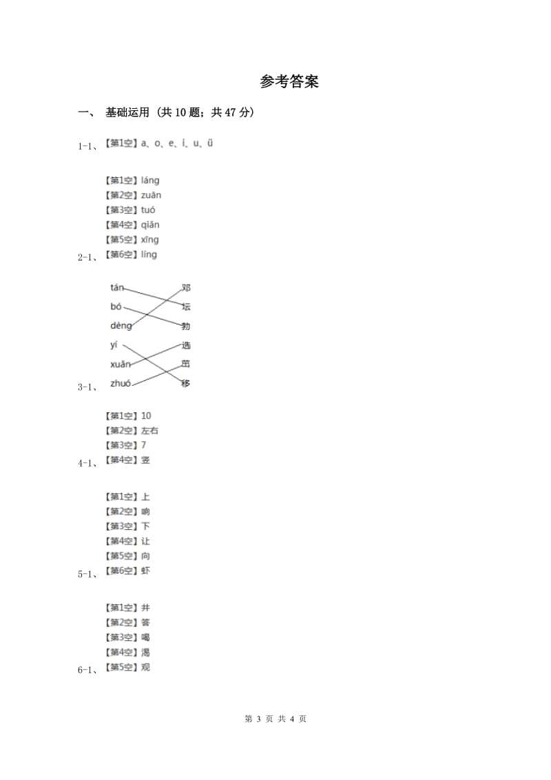 一年级下学期语文期中考试试卷(II )卷新版_第3页