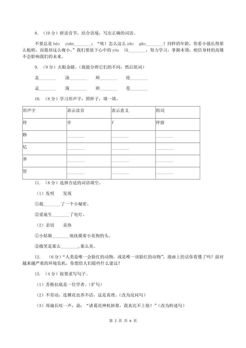 人教版2019-2020学年一年级下学期语文期中考试试题(II )卷_第2页