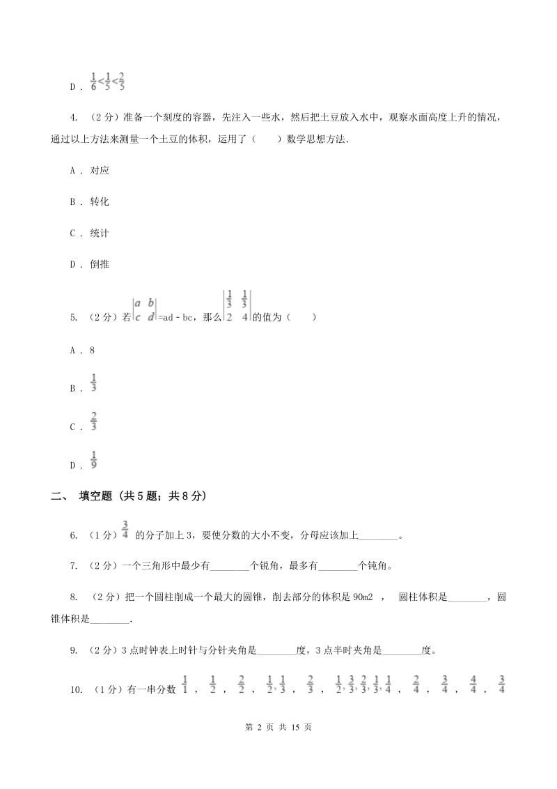 上海教育版小升初数学试卷(I)卷_第2页