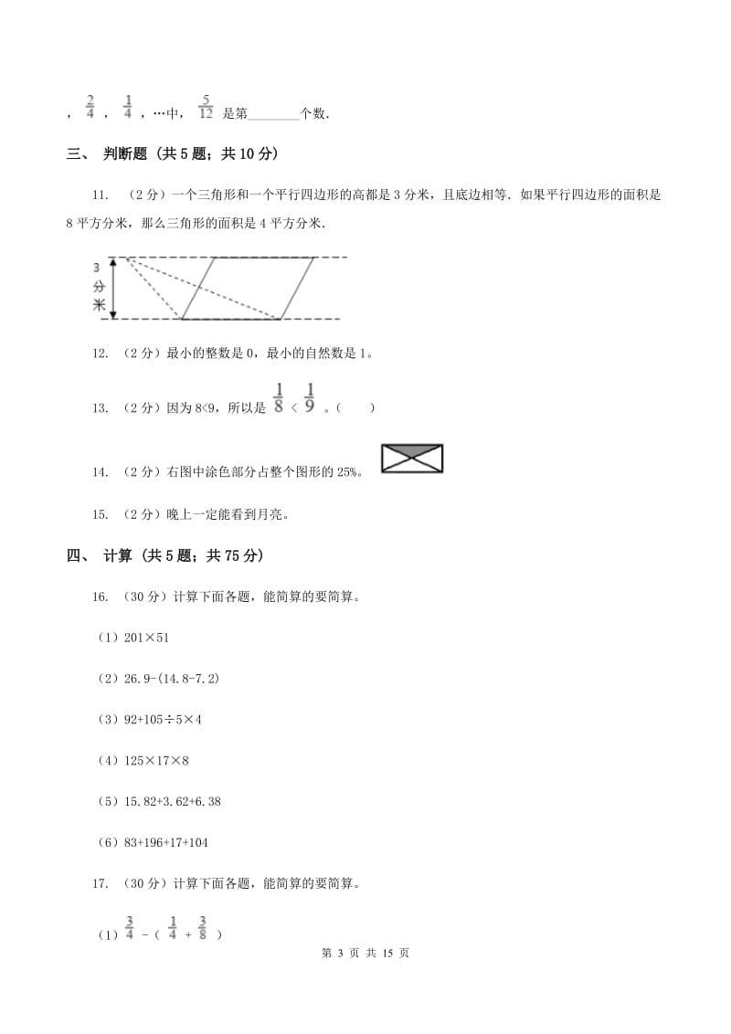 上海教育版小升初数学试卷(I)卷_第3页