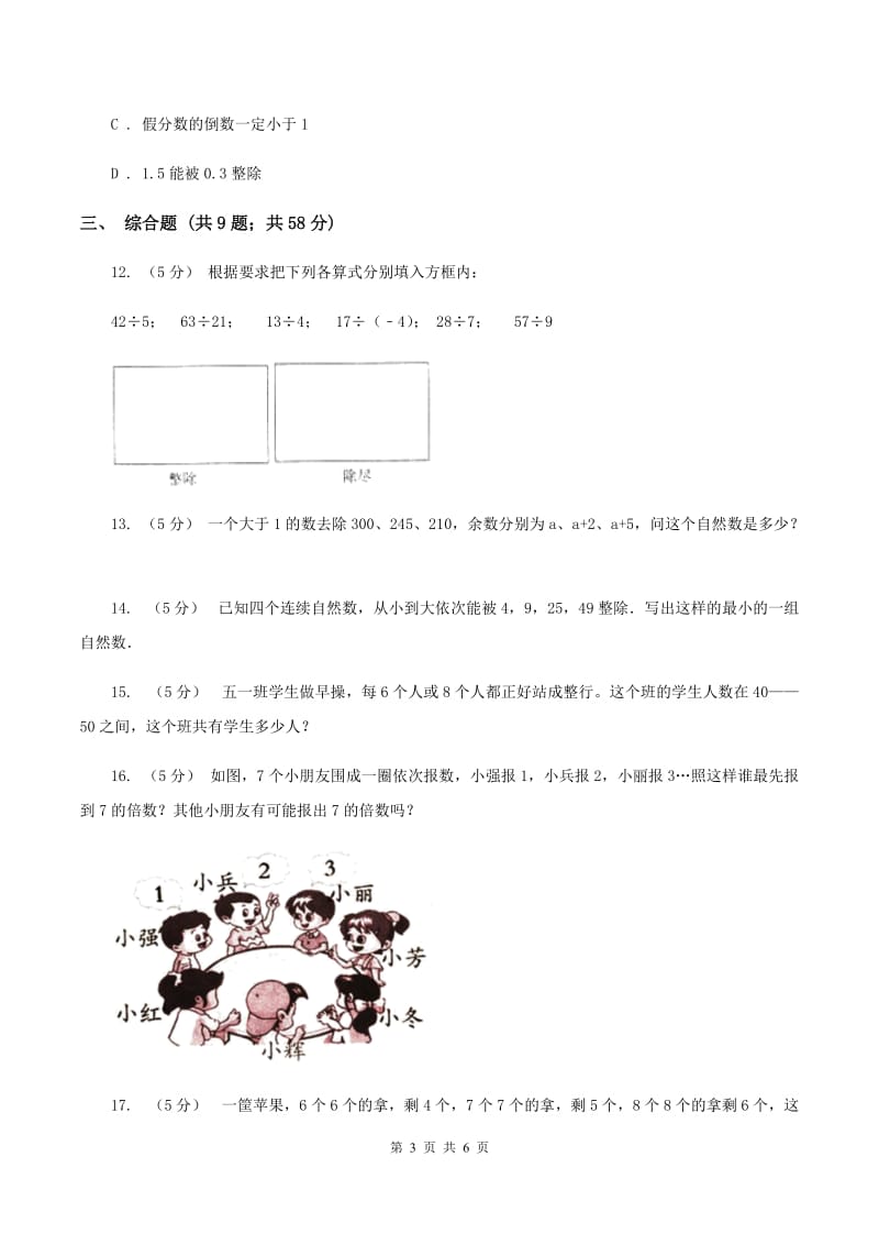 部编版数学小升初衔接培优训练二：数的整除（II ）卷_第3页