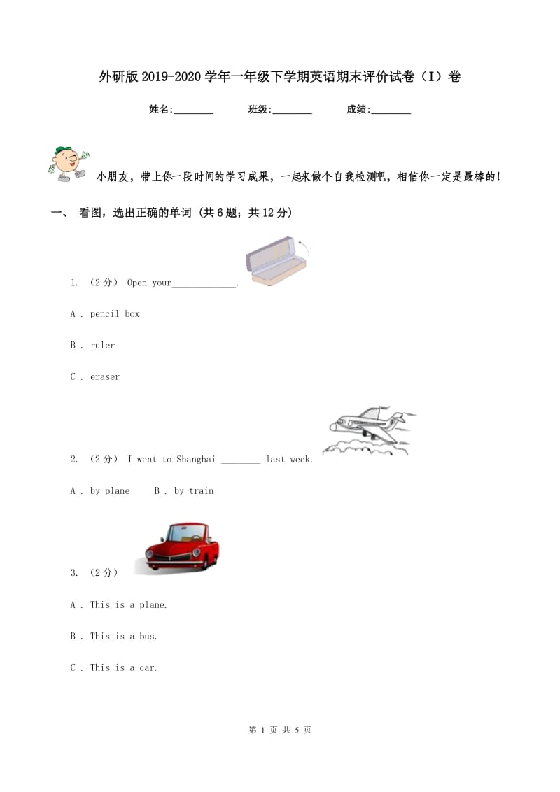 外研版2019-2020学年一年级下学期英语期末评价试卷（I）卷_第1页