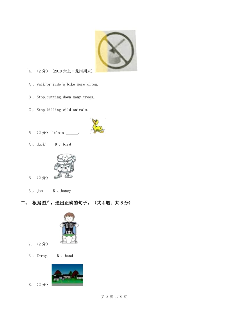 外研版2019-2020学年一年级下学期英语期末评价试卷（I）卷_第2页