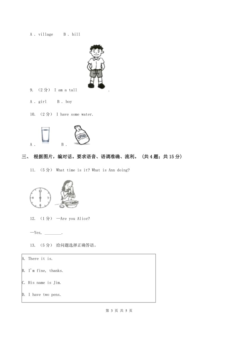 外研版2019-2020学年一年级下学期英语期末评价试卷（I）卷_第3页