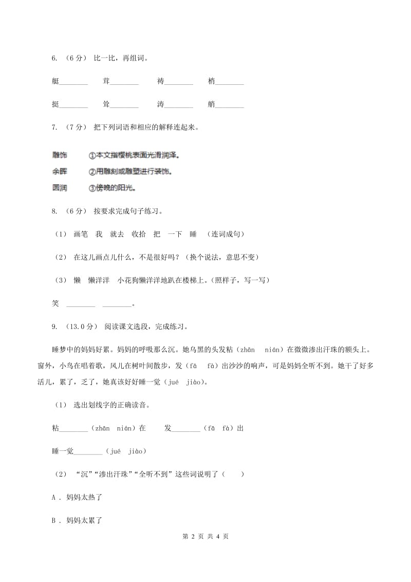 人教统编版四年级上册语文期中试卷（B卷）A卷_第2页