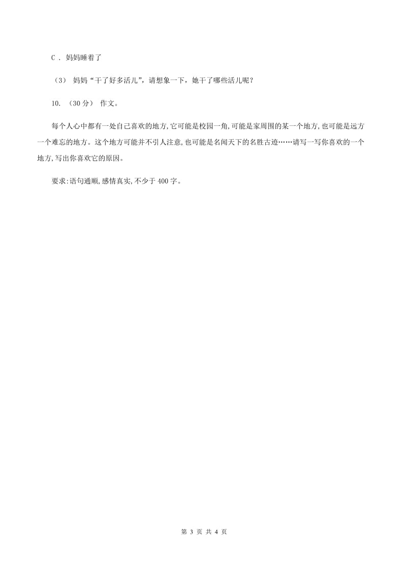 人教统编版四年级上册语文期中试卷（B卷）A卷_第3页