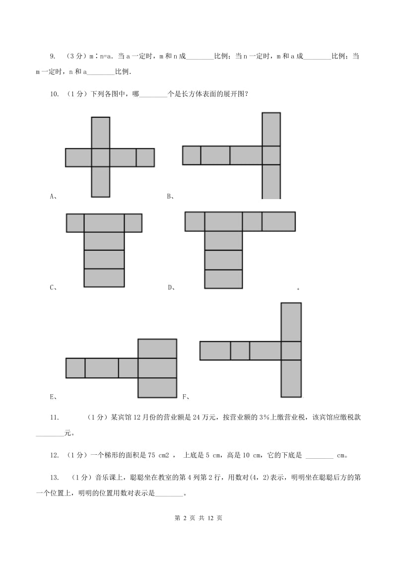 人教统编版2020年小学数学毕业模拟考试模拟卷14（II ）卷_第2页