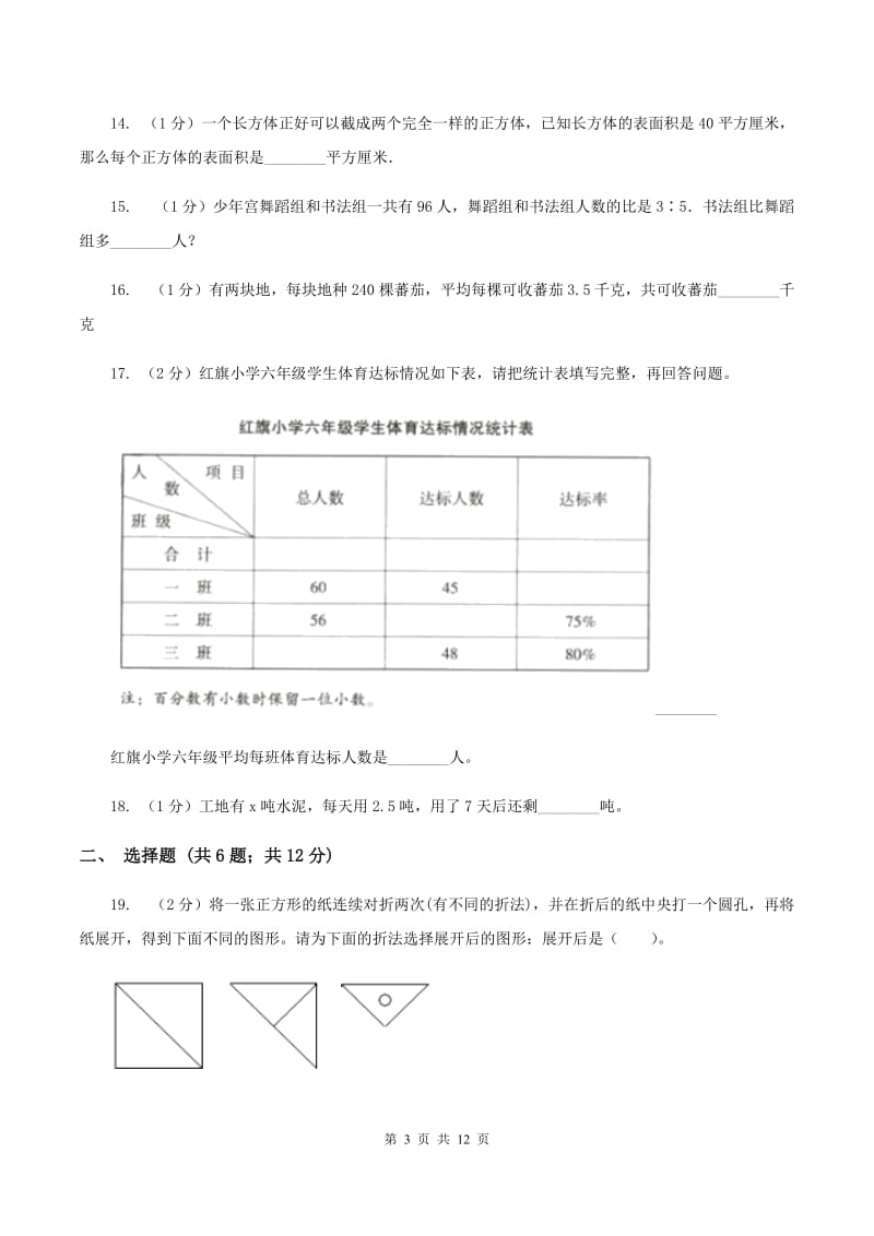 人教统编版2020年小学数学毕业模拟考试模拟卷14（II ）卷_第3页