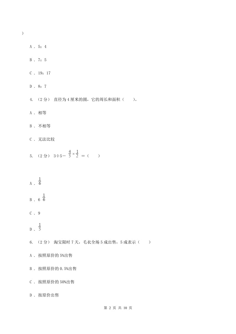 人教版2019-2020学年六年级上学期数学期末模拟测试卷（I）卷_第2页