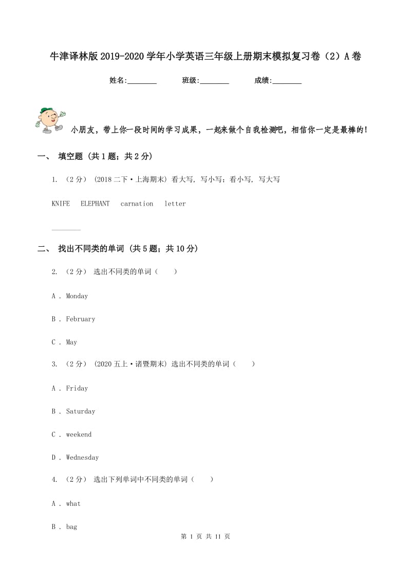 牛津译林版2019-2020学年小学英语三年级上册期末模拟复习卷（2）A卷_第1页