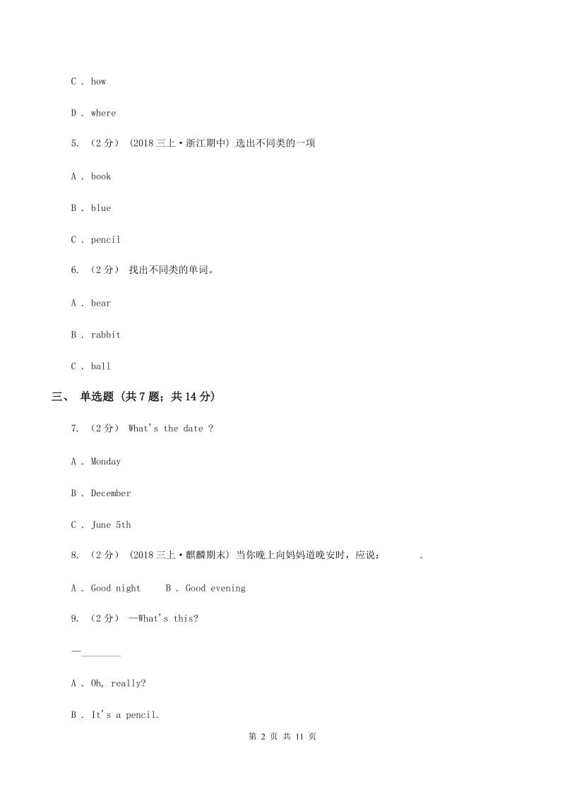 牛津译林版2019-2020学年小学英语三年级上册期末模拟复习卷（2）A卷_第2页