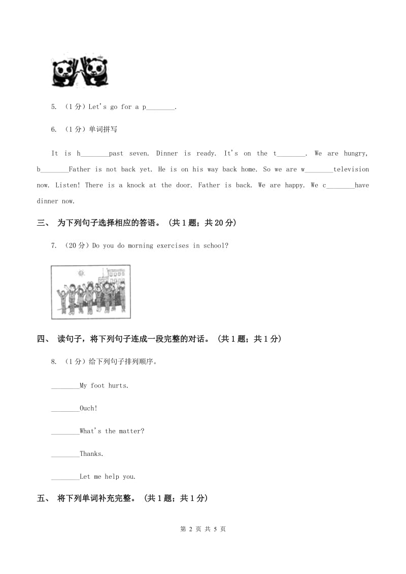 人教版（新起点）小学英语五年级下册Unit 4 Last weekend Lesson 1 同步练习1（II ）卷_第2页