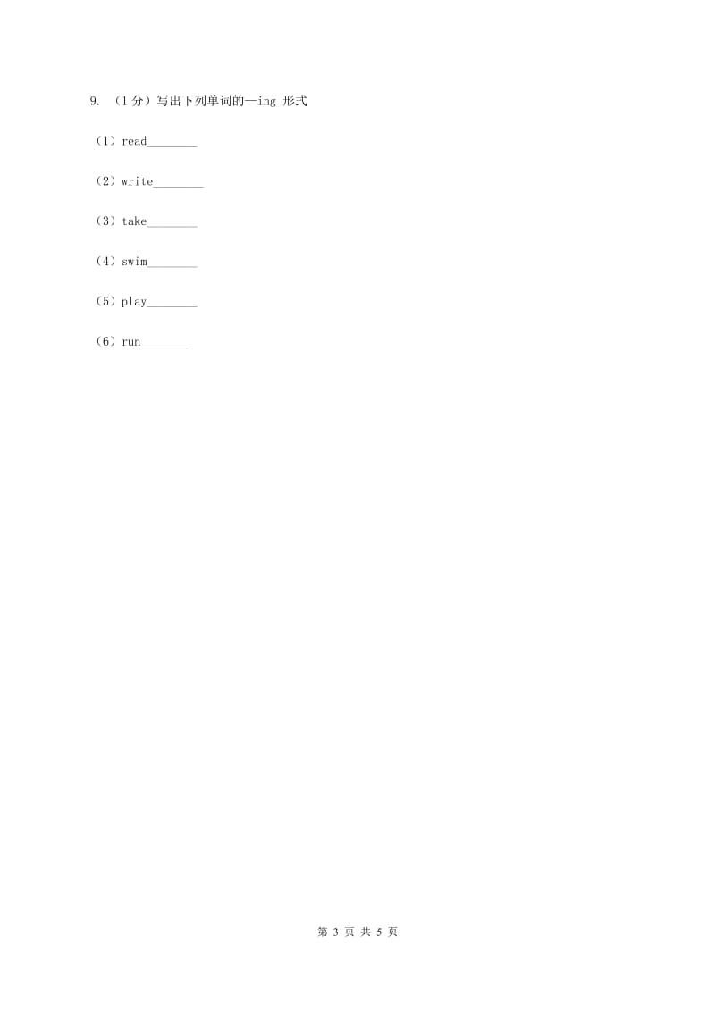 人教版（新起点）小学英语五年级下册Unit 4 Last weekend Lesson 1 同步练习1（II ）卷_第3页