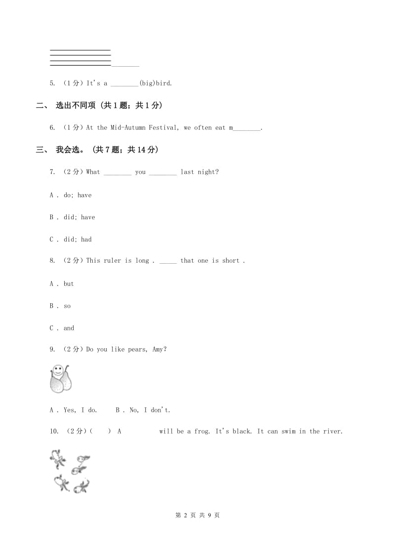 冀教版（三年级起点）小学英语五年级上册Unit 1 Lesson 1 Li Ming's Big Family 同步练习A卷新版_第2页