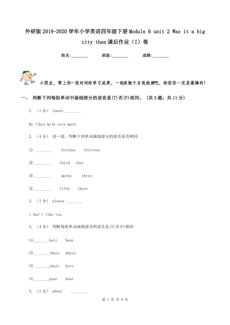 外研版2019-2020学年小学英语四年级下册Module 6 unit 2 Was it a big city then课后作业（I）卷_第1页